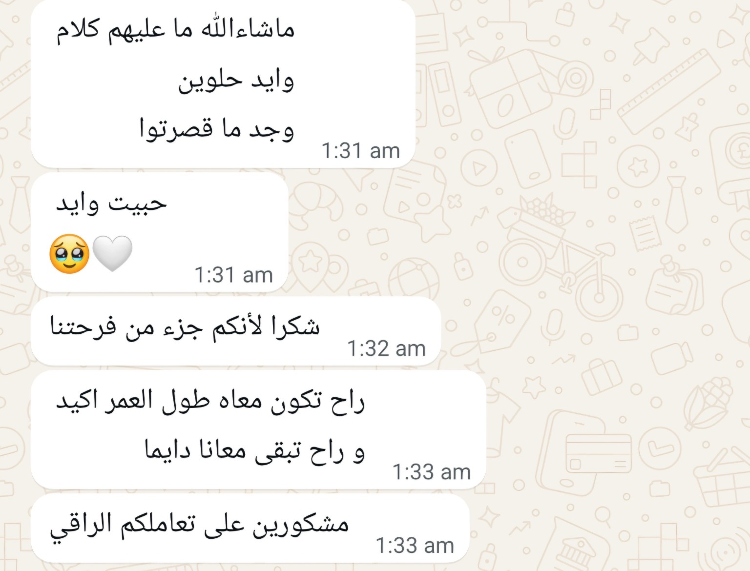 صورة رسالة واتساب: مشكورين على تعاملكم الراقي