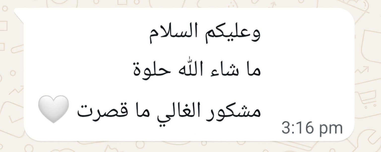 صورة رسالة واتساب: ما شاء الله حلوة، مشكور الغالي ما قصرت 🤍