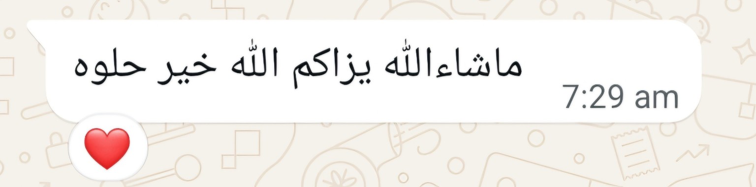 صورة رسالة واتساب: ماشاءالله يزاكم الله خير حلوه