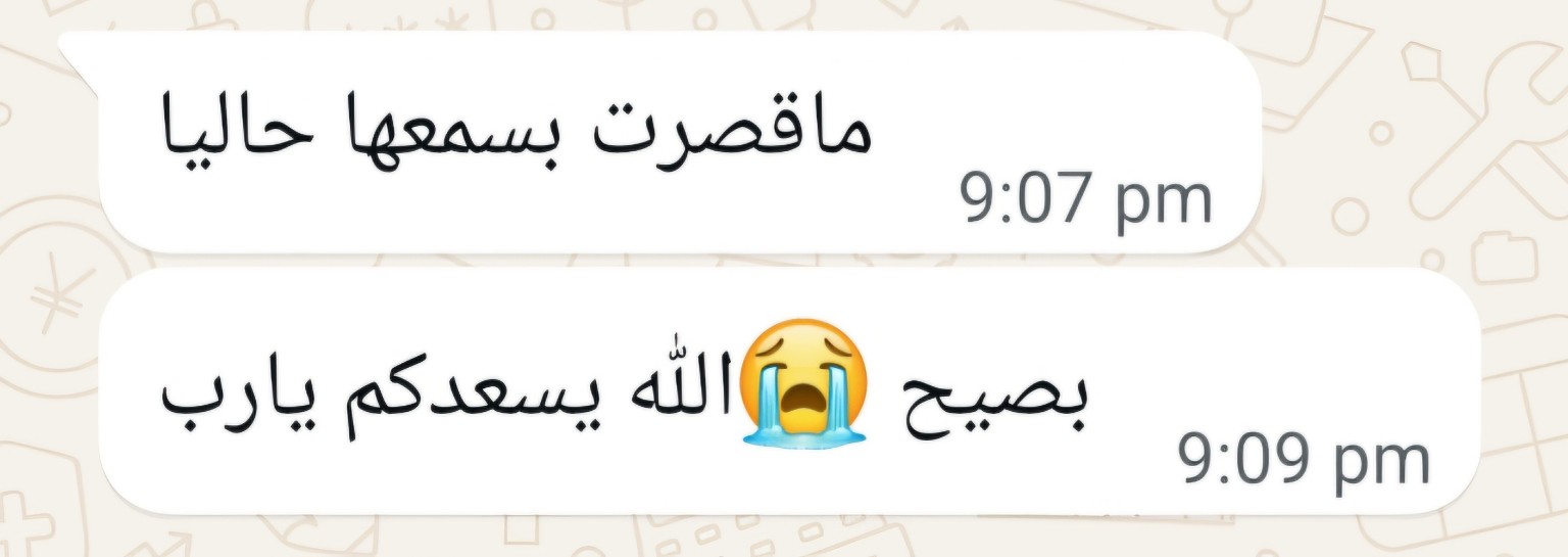 صورة رسالة واتساب: بصيح 😭 الله يسعدكم يارب